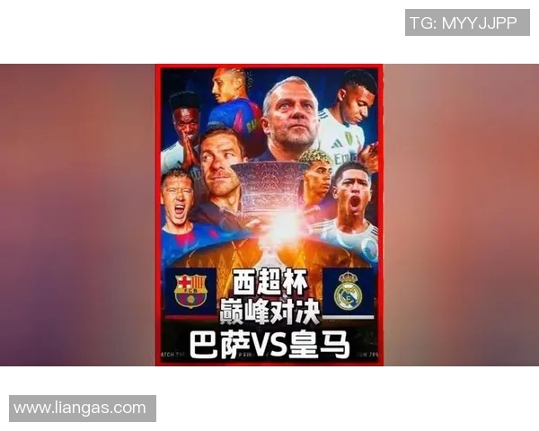 1314巴萨与皇马巅峰对决足球盛宴谁能笑到最后